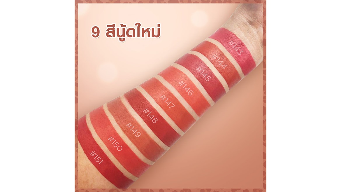 ทดลองสีลิปสติก 9 เฉดสีนู้ด